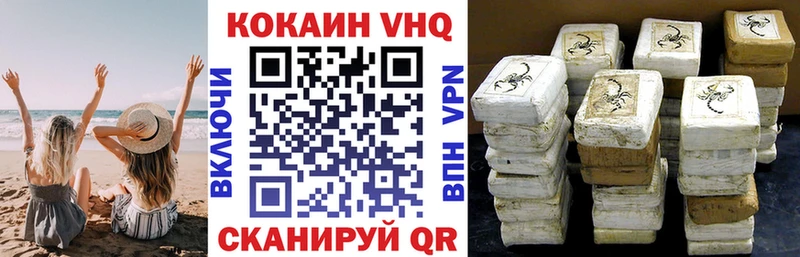 Кокаин VHQ  Купить где  Лукоянов 